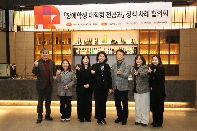 인천광역시교육청,  ‘장애학생 대학형...