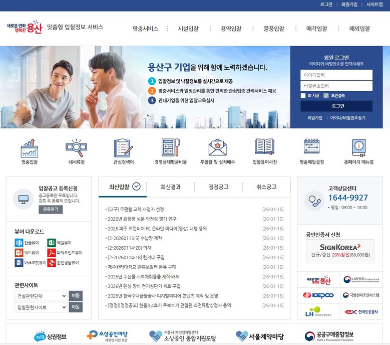 용산구, 맞춤형 입찰정보시스템 운영 ...