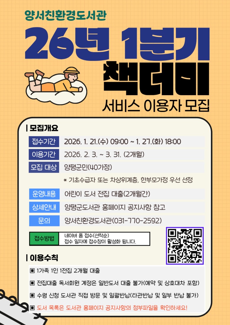 양서친환경도서관, 어린이 전집 대출서...