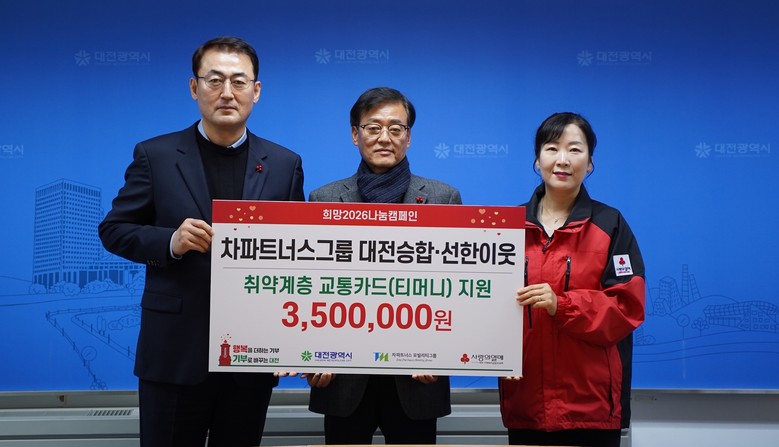 대전승합, 사랑의 교통카드로 온기 전...