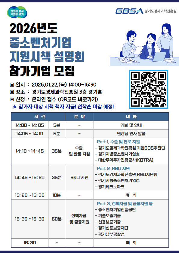 道·경과원, 22일 ‘2026 중소·...