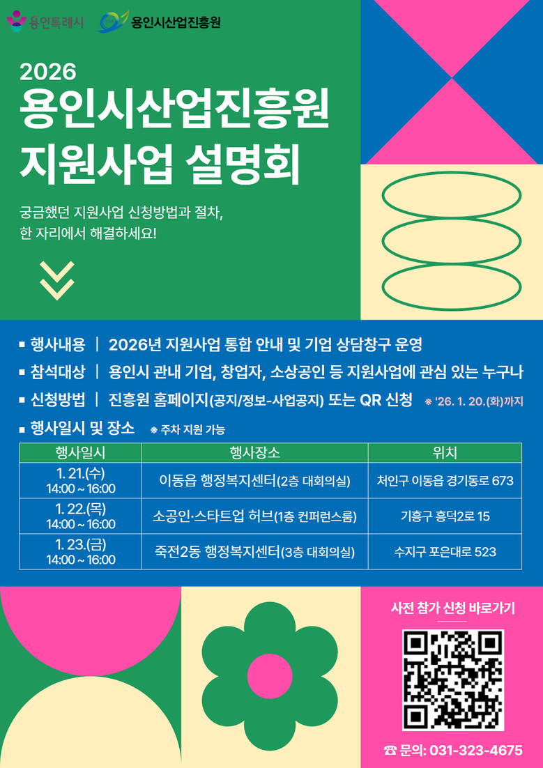 용인시산업진흥원, 2026년 中企 지...