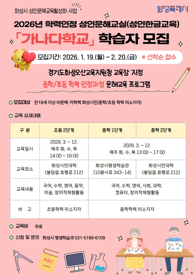 화성특례시, 2026년 성인을 위한 ...