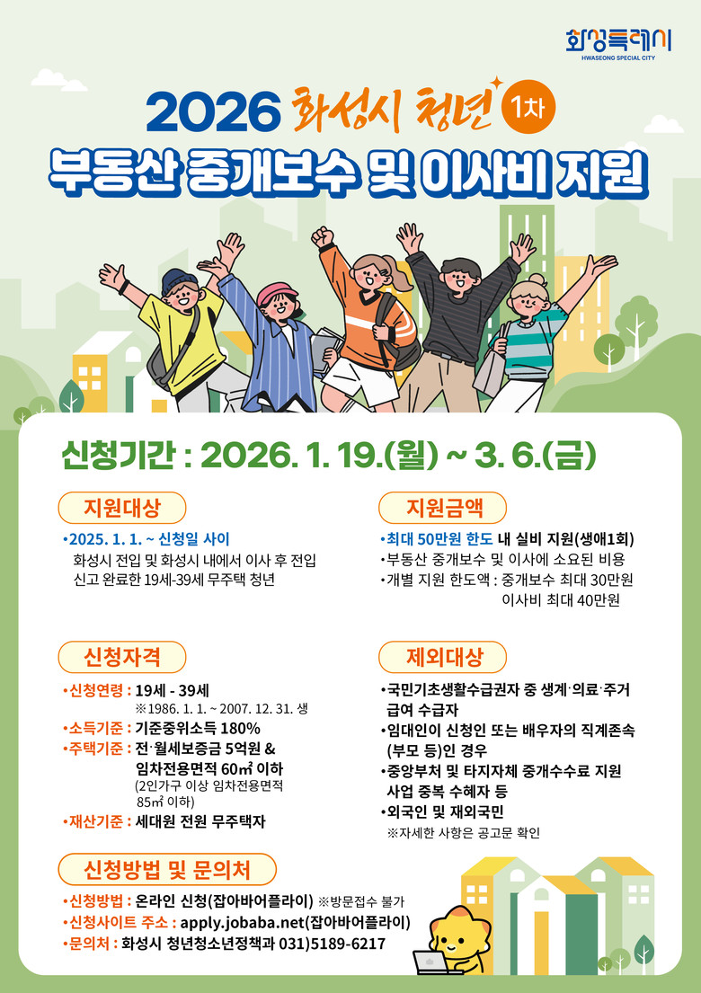 화성특례시, 2026년 상반기 청년 ...