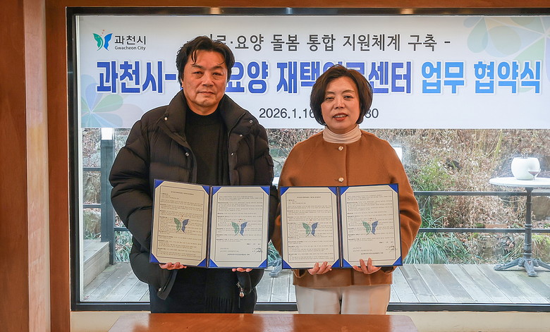 과천시, 장기요양 재택의료센터 시범사...