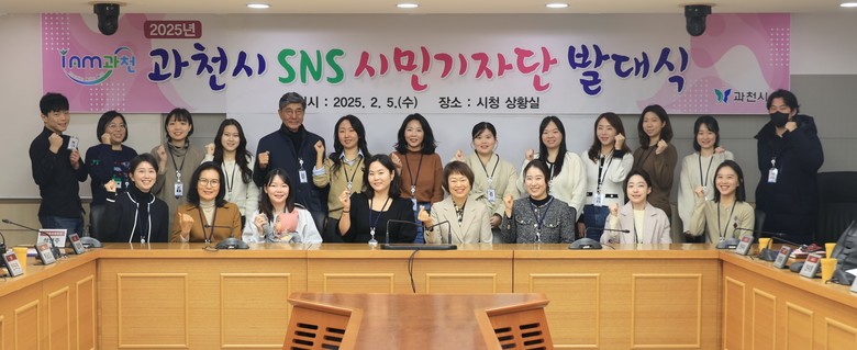 과천시, 2026년 SNS 시민기자단...