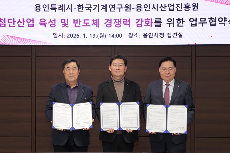 용인특례시, 한국기계연구원‧용인시산업...