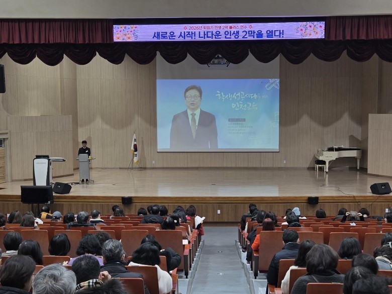 인천광역시교육청교육연수원, 퇴임기 ...