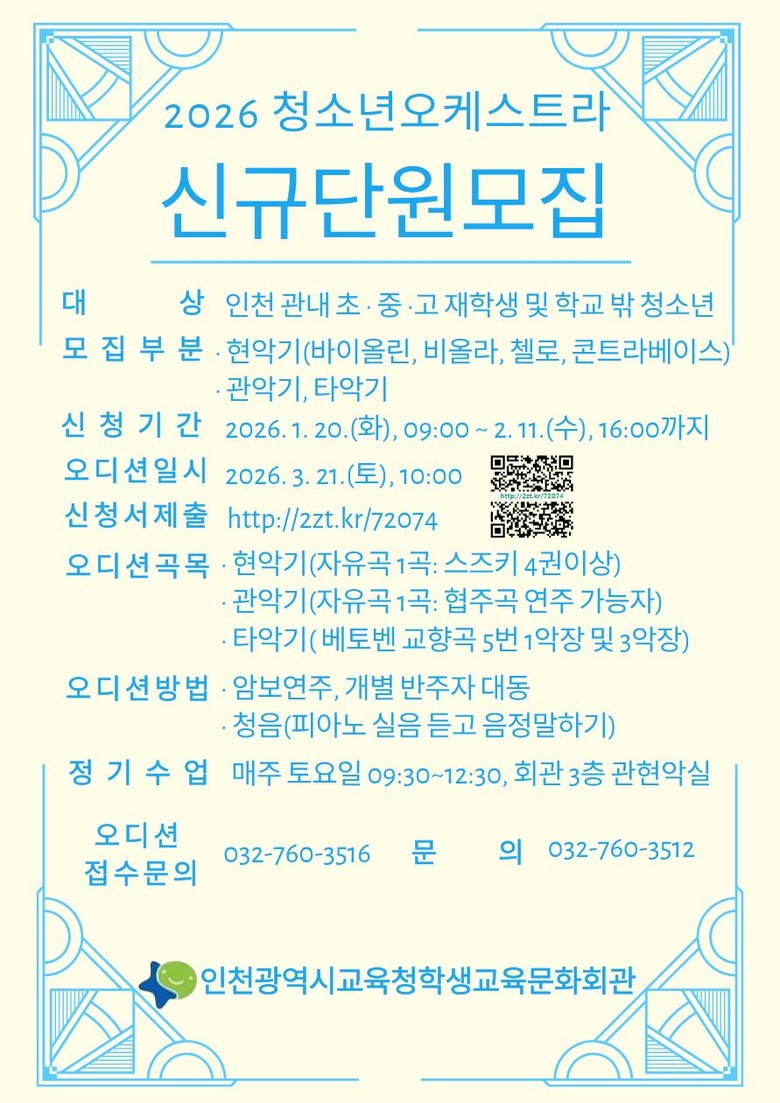 인천광역시교육청학생교육문화회관, 2...