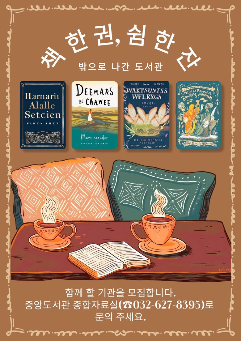 인천광역시교육청중앙도서관,   ‘밖으...