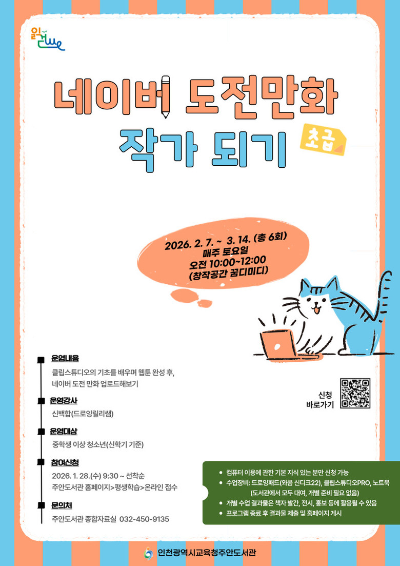 인천광역시교육청주안도서관,  2026...