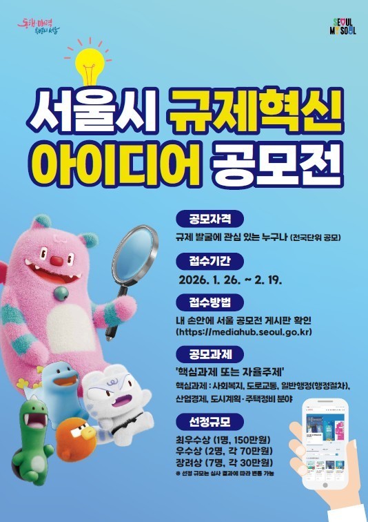 서울시, 시민‧기업 일상 체감 규제혁...