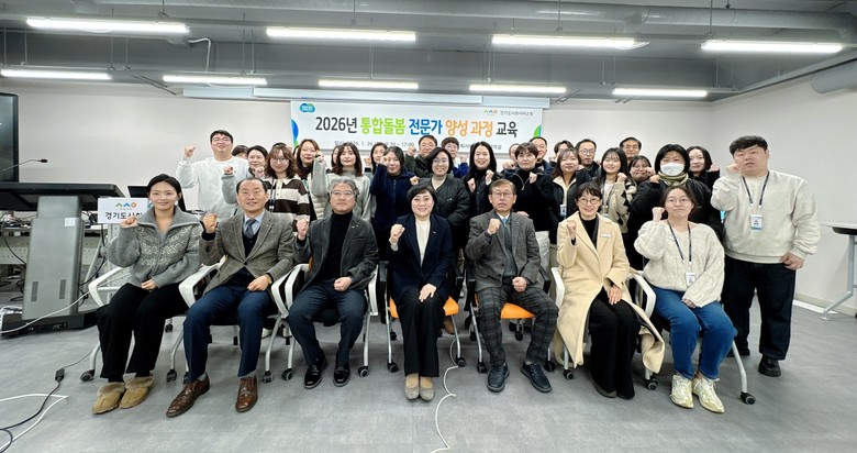 경기도사회서비스원, 전 직원 대상 ‘...