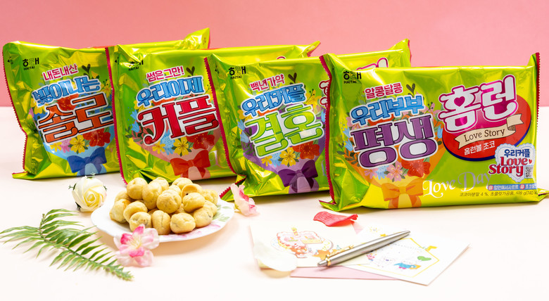 해태, ‘러브 홈런볼’로 연인에게 진...