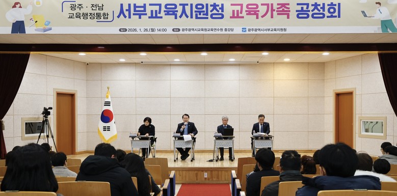 광주시교육청, 광주·전남 교육행정통합...