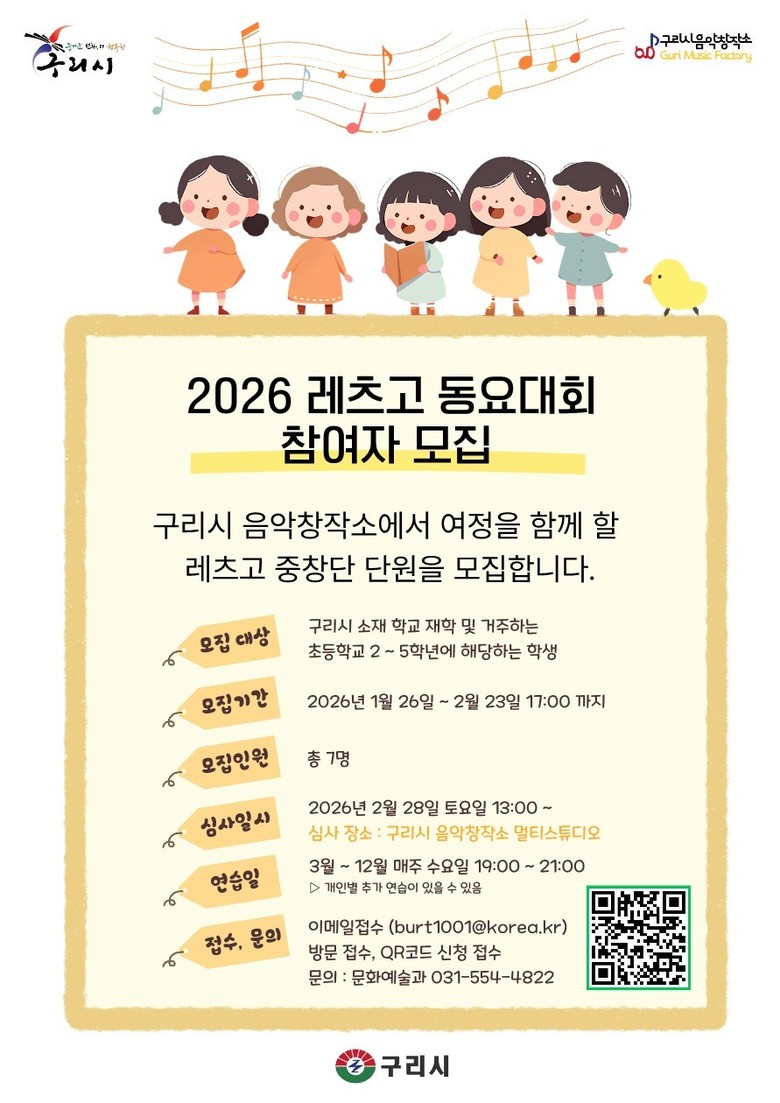 구리시 음악창작소, 2026『Let’...