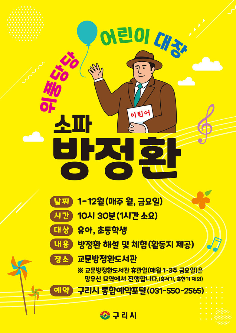 구리시, 어린이 역사교육 프로그램 ...