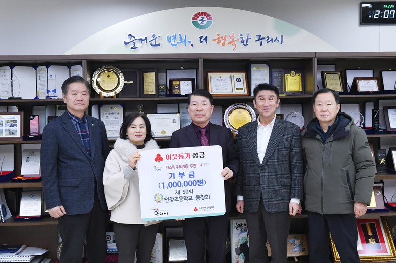 구리시, 연초 이웃사랑 기부 잇따라