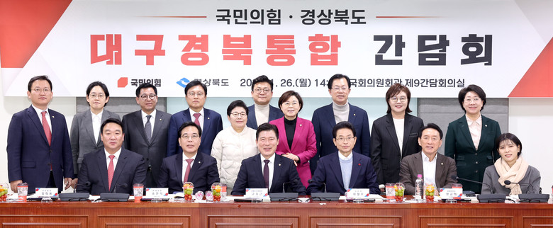 경북도, 국민의힘 경북지역 국회의원들...