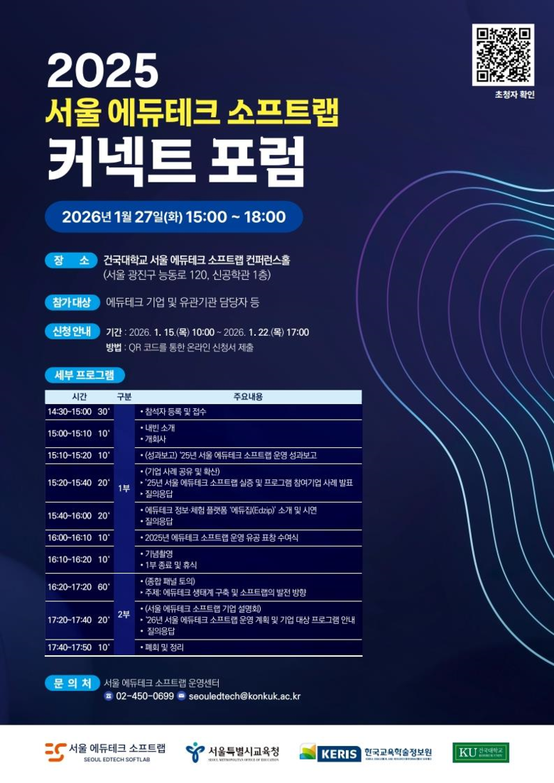 서울시교육청, 학습지원 소프트웨어 선...