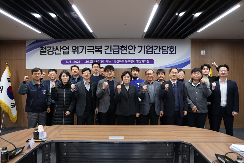 경북도, ‘K-스틸법 시행령’에 지역...