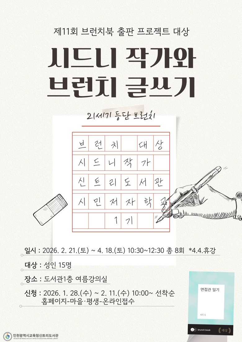 인천광역시교육청신트리도서관,  ‘시드...