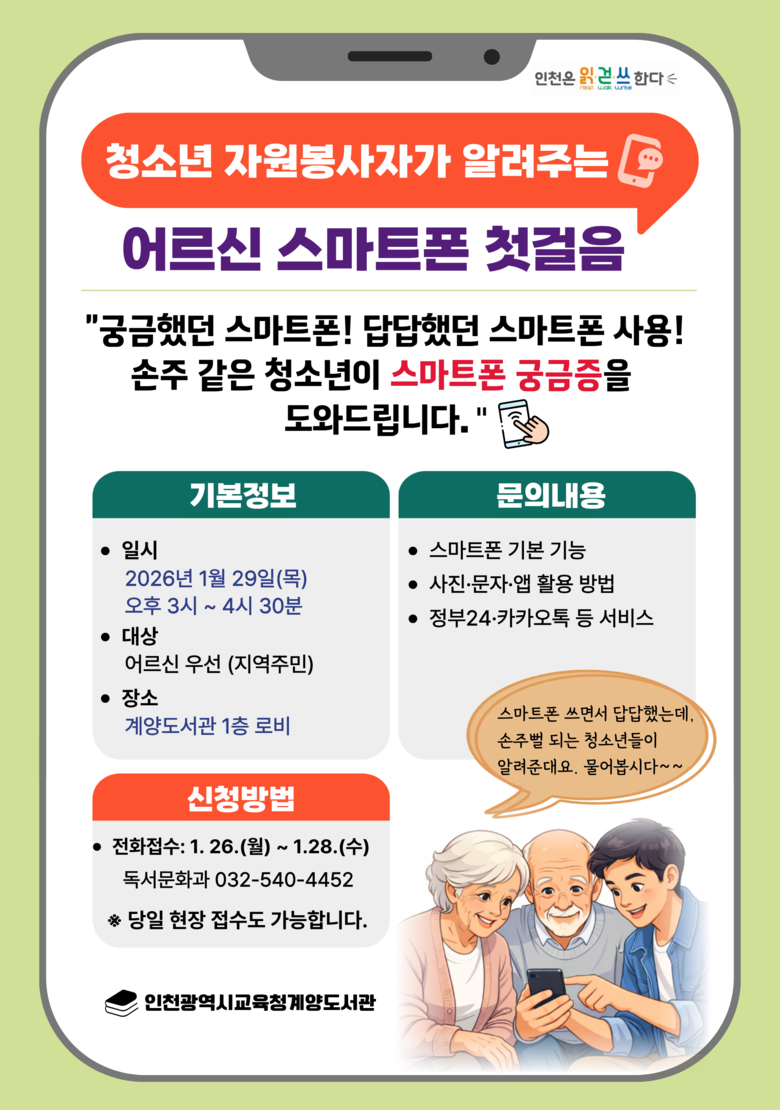 인천광역시교육청계양도서관,  어르신을...