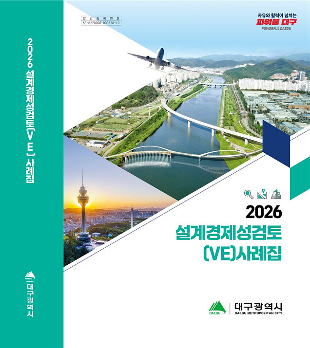 대구시, 건설공사 설계 단계에서 공사...