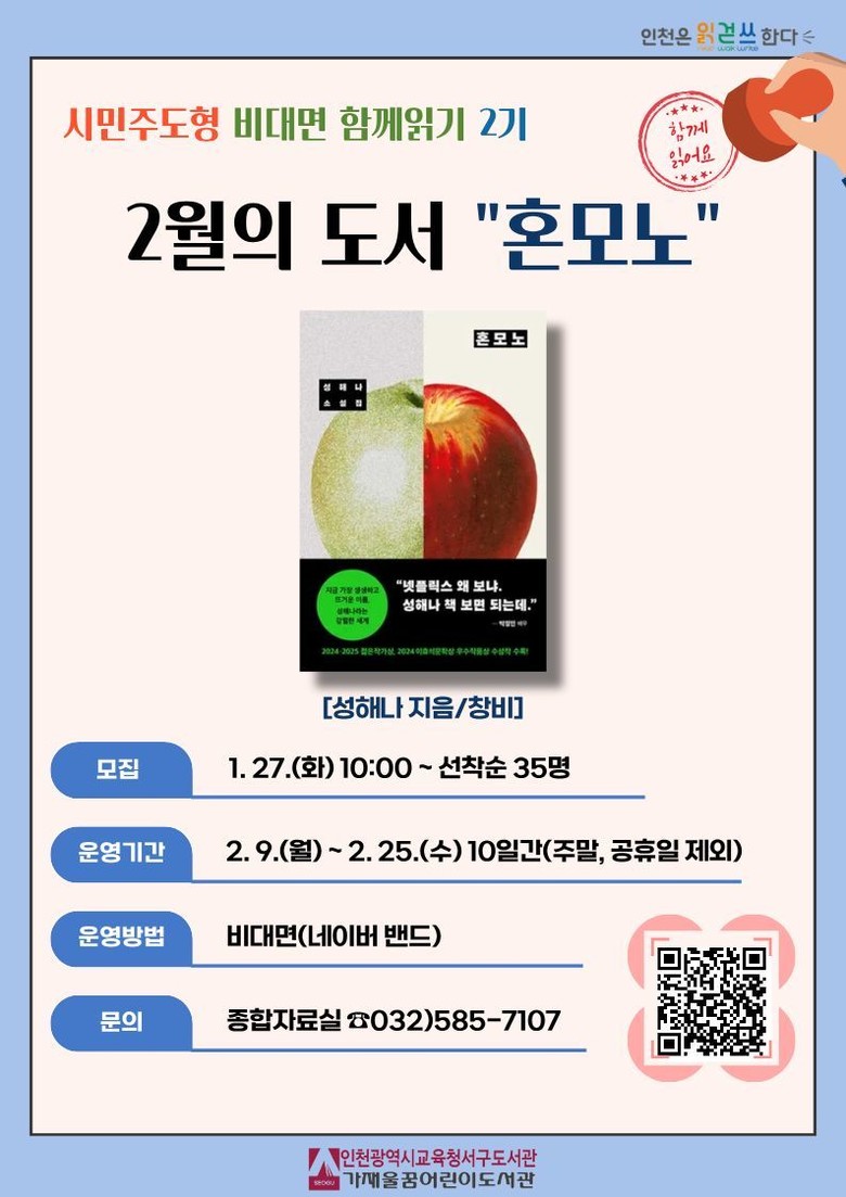 인천광역시교육청서구도서관, 시민이 선...