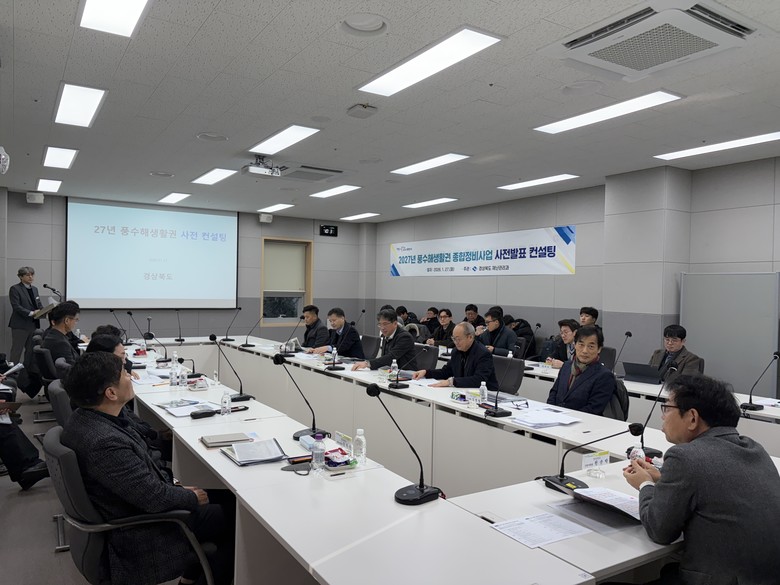 2027년 풍수해생활권 공모사업 국비...