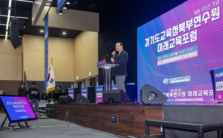 경기도교육청북부연수원, 개원 1주년...