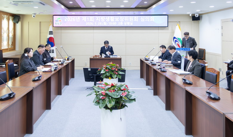 청양군, 2026년 제1회 지방생활보...