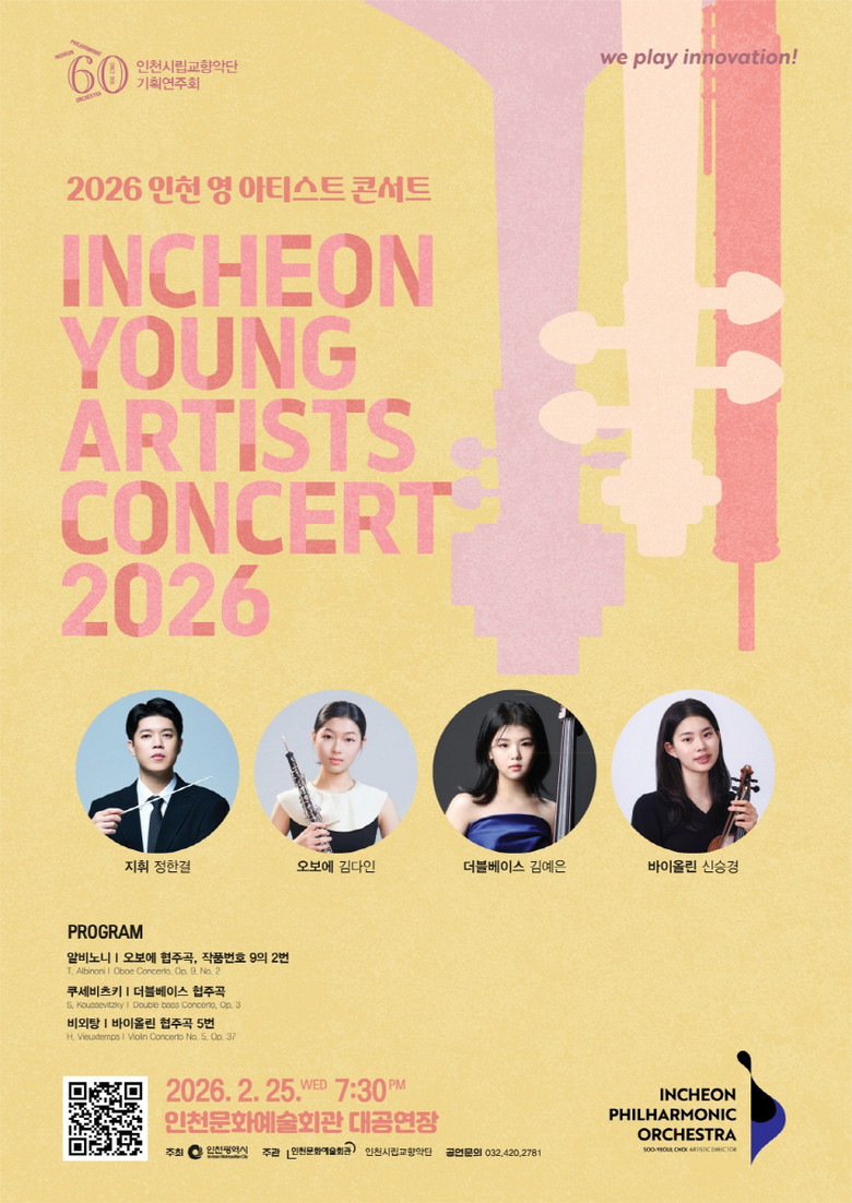 “반짝반짝” 인천의 클래식 샛별들의 ...