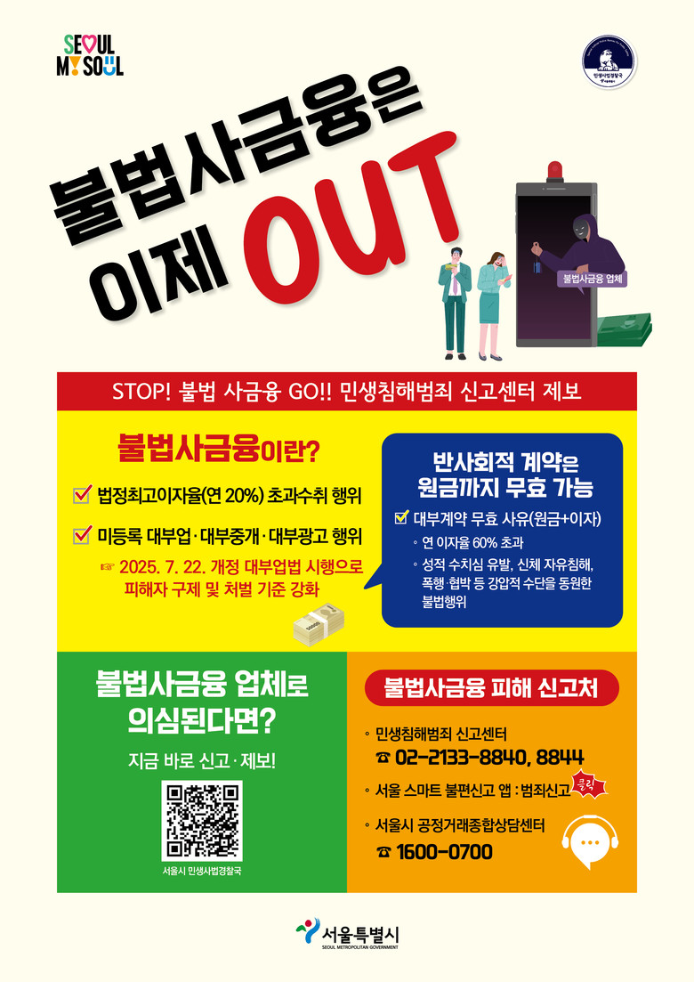 서울시, 설 명절 취약층 민생경제 안...