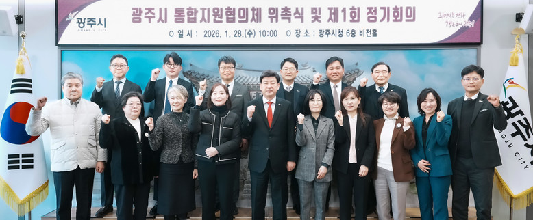 광주시, 통합 돌봄 체계 구축 위한 ...