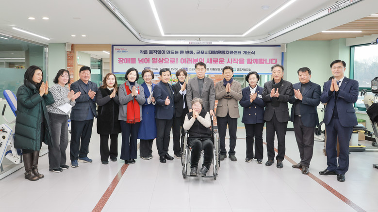 군포시, 재활운동치료센터 확장·이전 ...