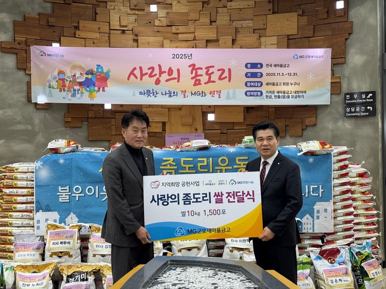 MG군포새마을금고, 군포시에 ‘사랑의...