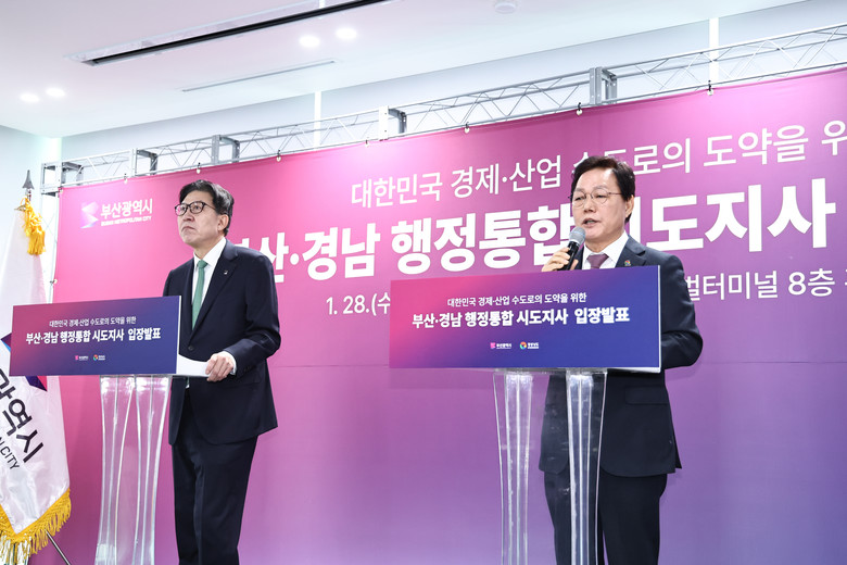 경남·부산, 자치권 확보를 전제로 행...