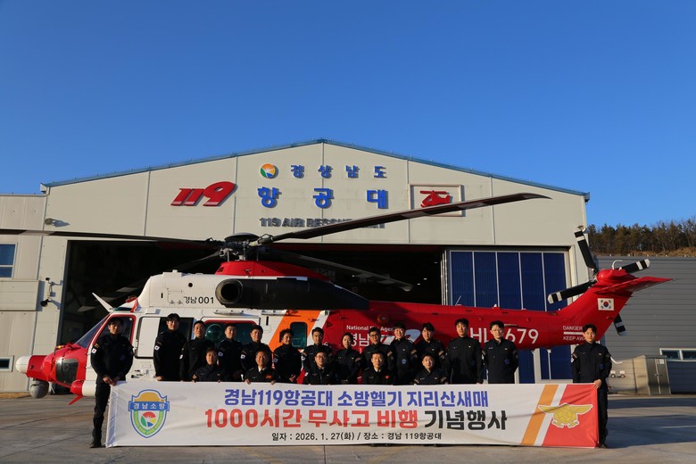 경상남도 119특수대응단 항공대 ‘지...