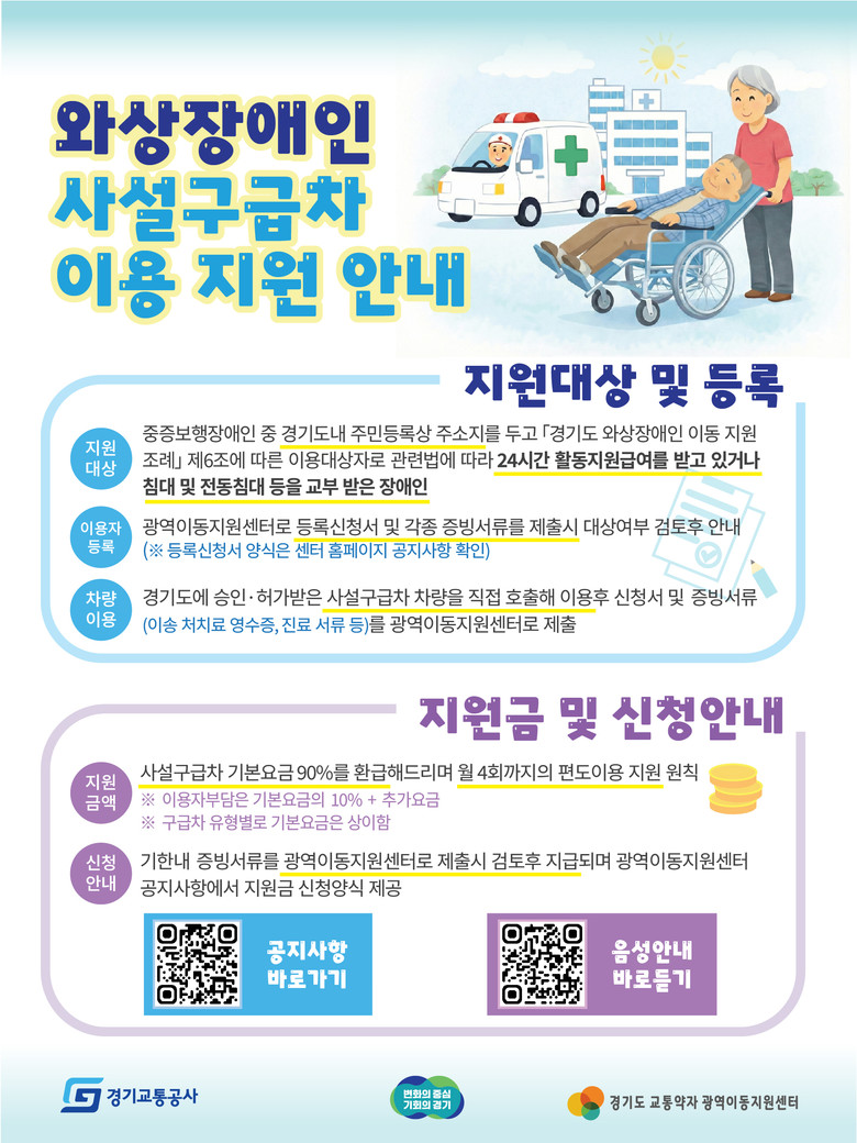 경기도, 2월부터 와상장애인 사설(민...