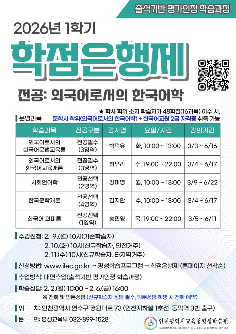 인천광역시교육청평생학습관, 1학기 학...