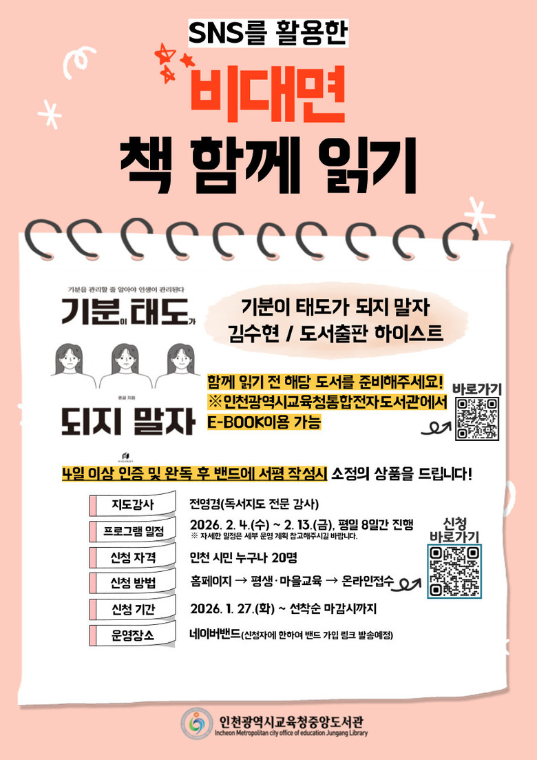 인천광역시교육청중앙도서관, SNS 활...