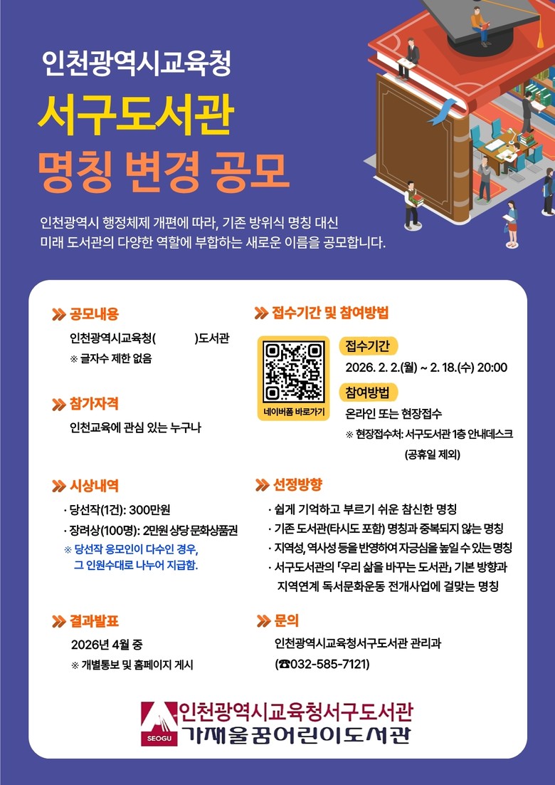 인천광역시교육청서구도서관, 시민 대상...