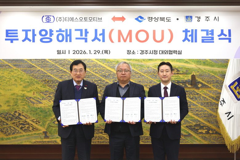 ㈜티에스오토모티브 ⇔ 경북도·경주시 ...