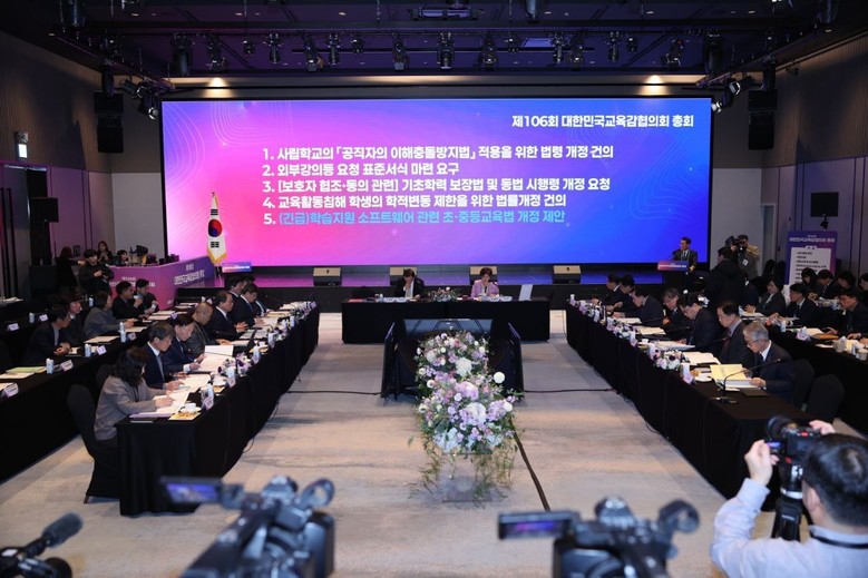 경기도교육청, 대한민국교육감협의회 명...