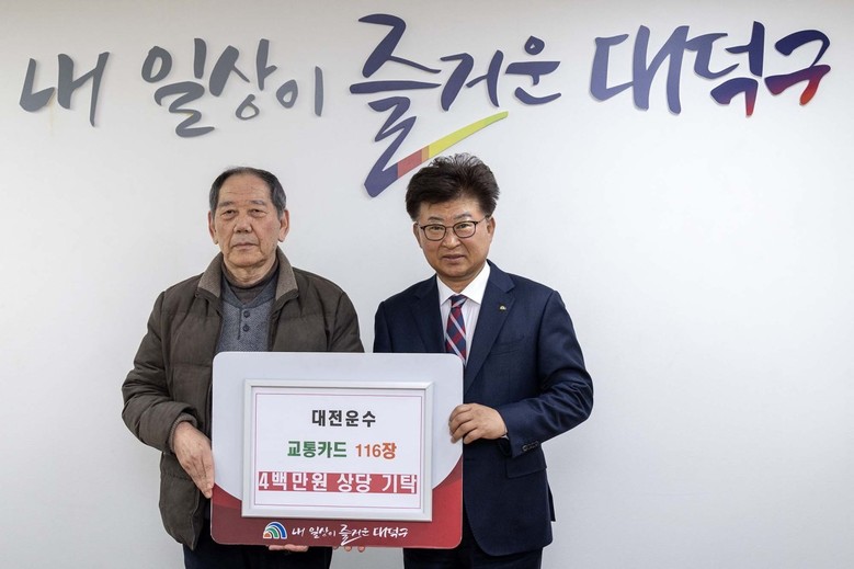 대전운수, 대전 대덕구에 교통카드 기...