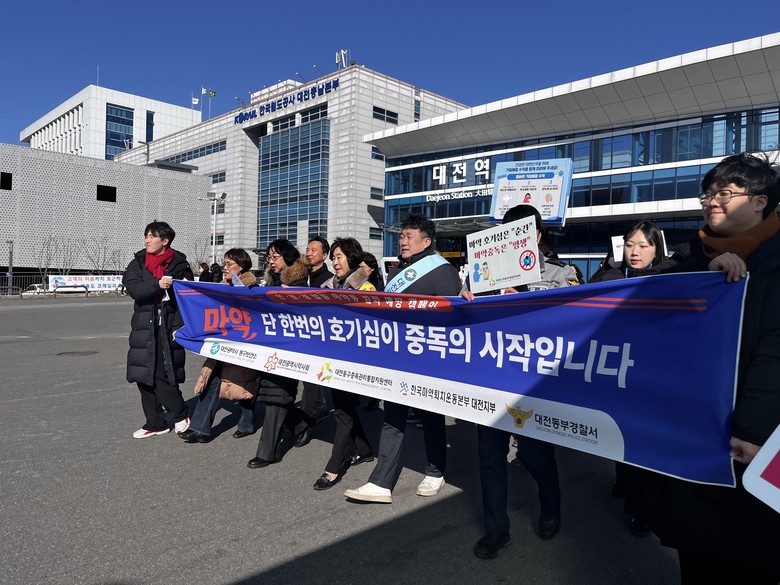 대전 동구, ‘마약류 중독 예방’ 민...