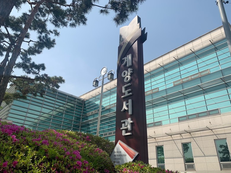 인천광역시교육청계양도서관, ‘인기도...