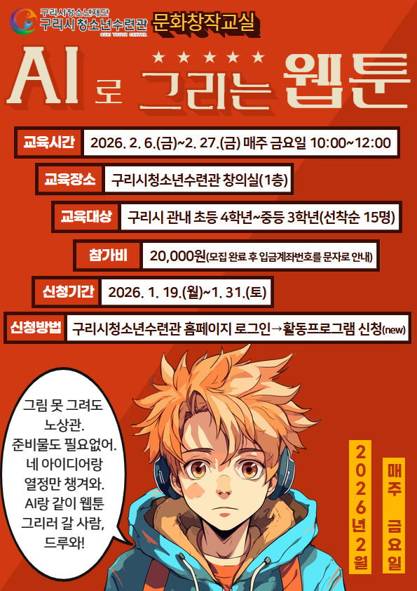 구리시청소년재단 청소년수련관 문화 창...