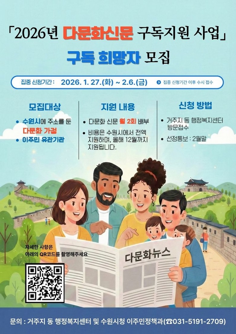 수원특례시, 2026년 다문화신문 구...
